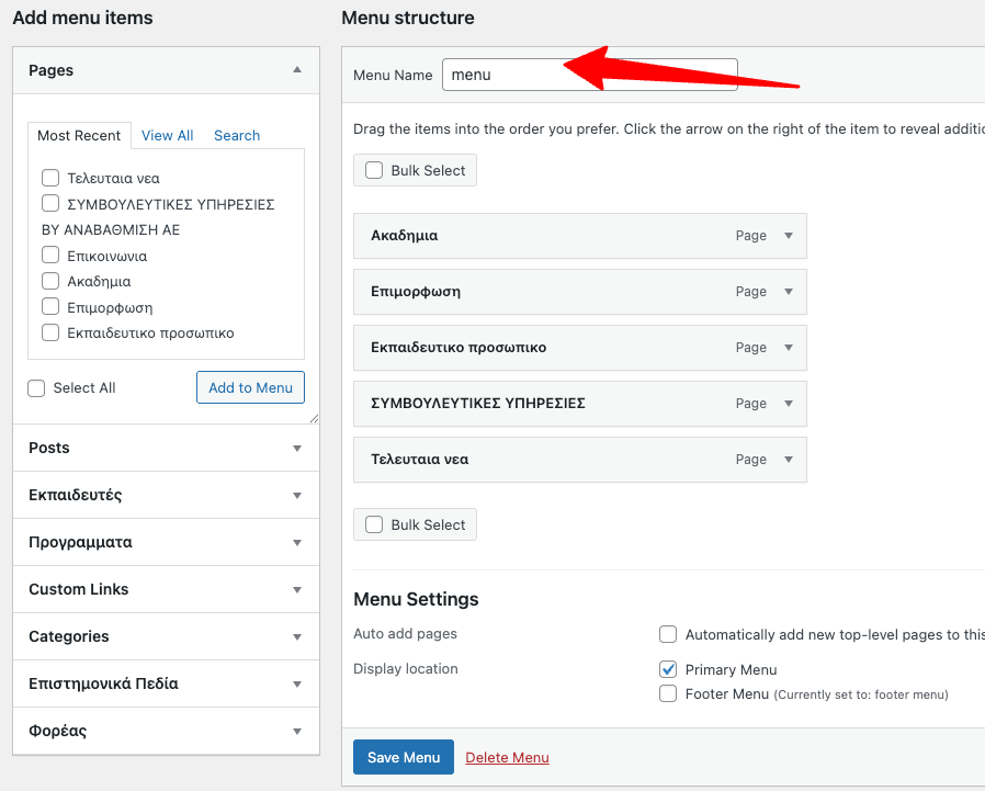Παράδειγμα Κύριου Μενού WordPress